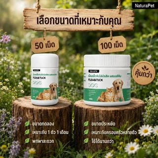 NaturaPet แมว สุนัข ยาไล่แมลงด้านนอกด้านในโดยเฉพาะสามารถไล่เห็บ หมัด เหา พยาธิทุกชนิด สินค้าของแท้ปลอดภัย ให้อาหารง่าย