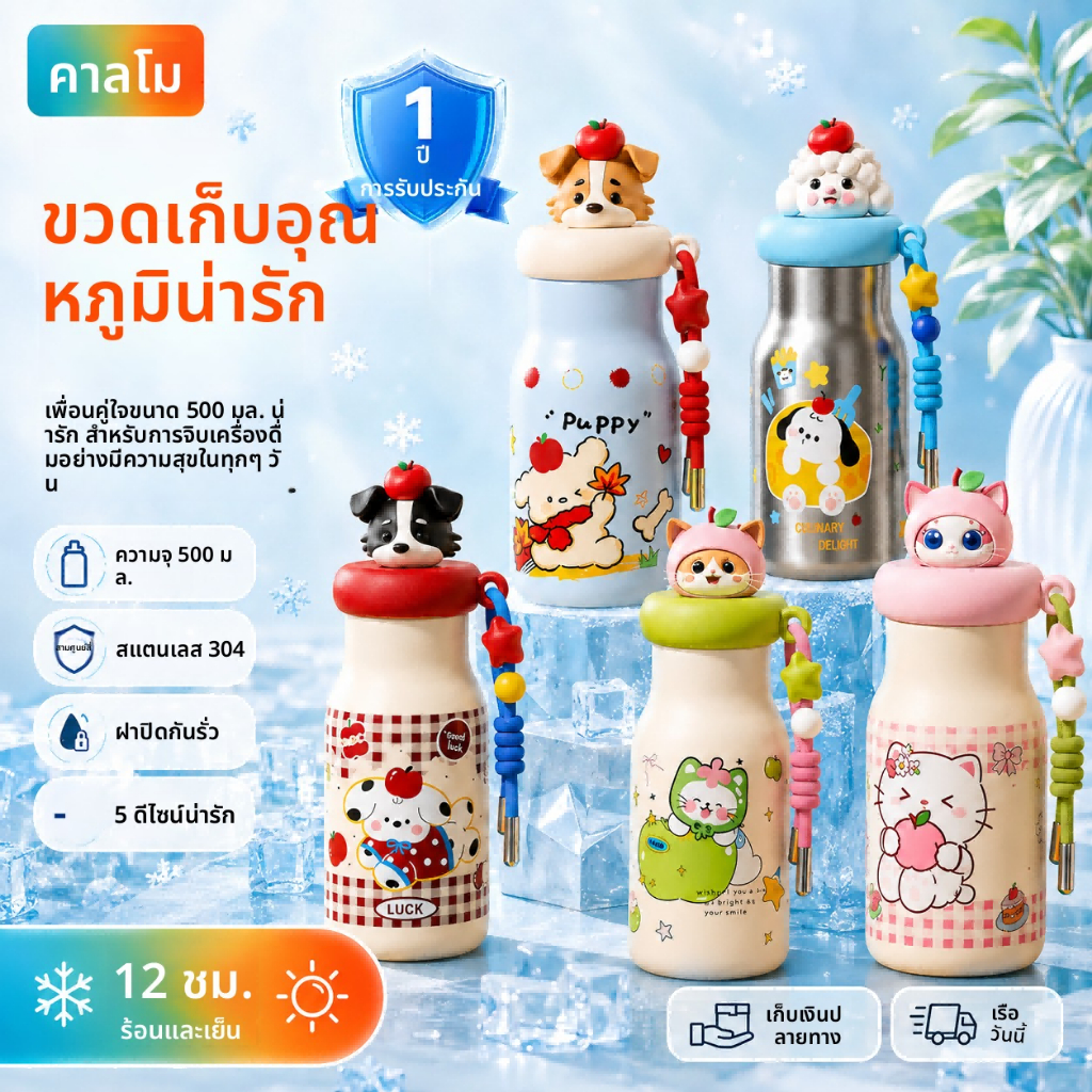 【ลายการ์ตูน 500ml】กระติกน้ำเก็บความร้อน-เย็น สุดน่ารัก แก้วเก็บอุณหภูมิสแตนเลส 316 ฝาดื่ม 2 แบบ กันรั่วซึมพกพาง่าย (Cute Thermos)