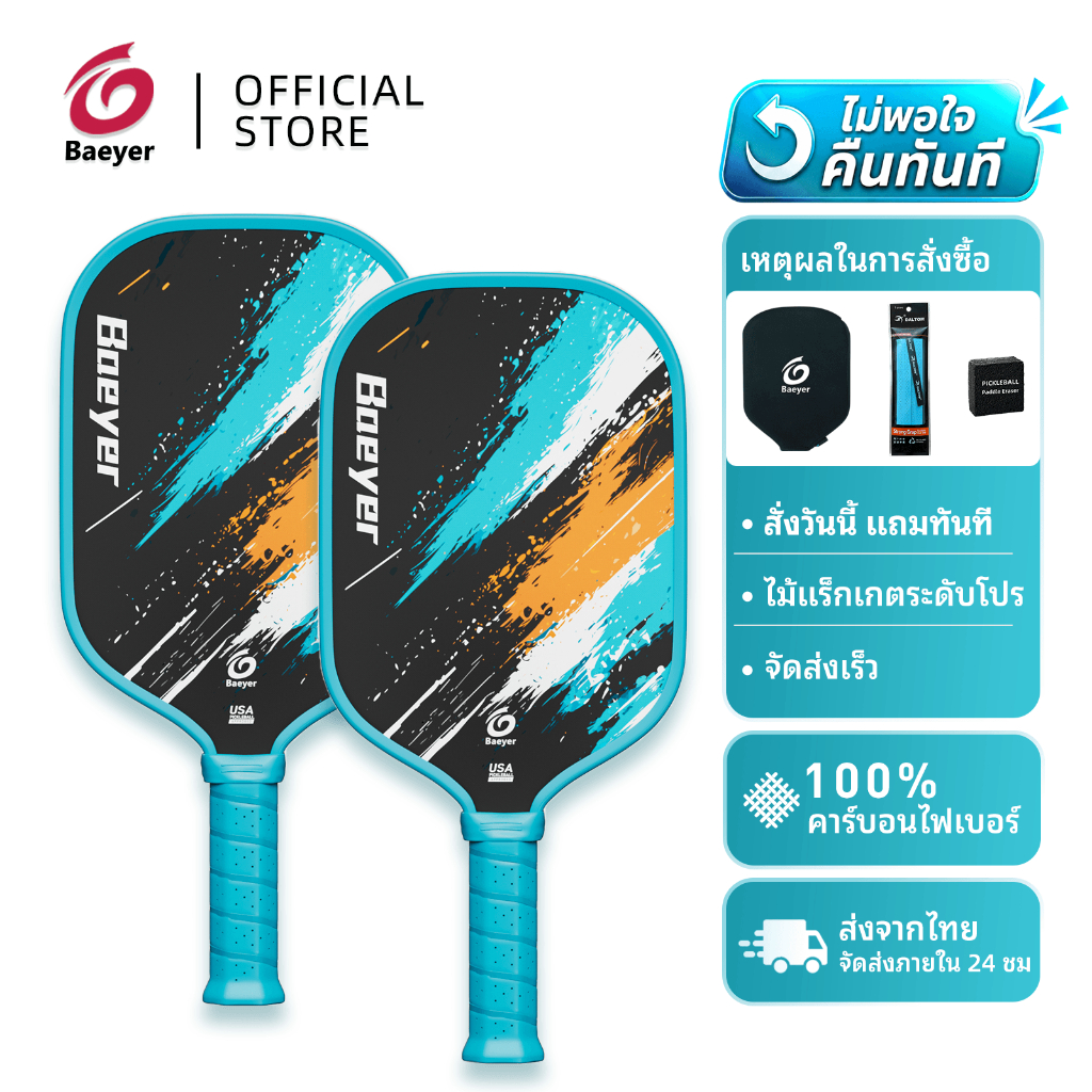 【ส่งจากไทย】Baeyer T700 คาร์บอนไฟเบอร์ Pickle Racket 16 มม.หนา Core Hot Press One- Piece Molding แรงเสียดทาน Texture Racket Surface Ball Control หมุน Professional Racket