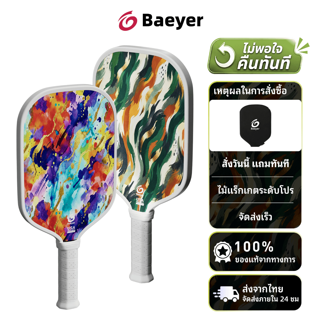 ไม้พิคเคิลบอล ลาย Graffiti Limited | Fiberglass Pickleball Paddle  น้ำหนักเบา สำหรับมือใหม่และมือสมัครเล่น พร้อมลูก BAEYER