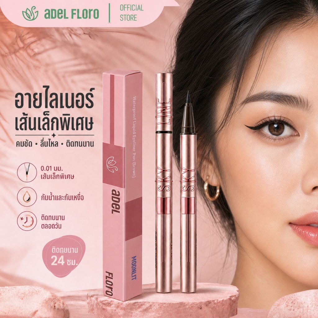 【Adel Floro.bkk】ปากกาอายไลเนอร์ลายนูนคิง - ปลายแหลมพิเศษ, กันน้ำไม่เลอะ, ติดทน 24 ชม., มือใหม่ใช้ได้