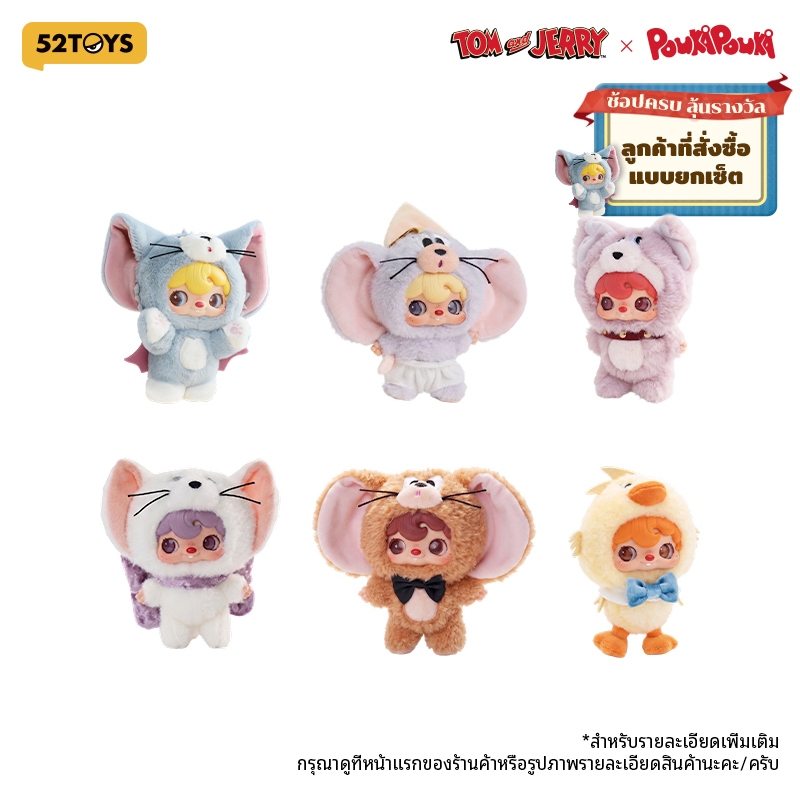 【Daniel Zhou-Inspired】52TOYS POUKAPOUKA x Tom and Jerry True Friends Vinyl Plush Blind Box Figure Toy（Whole Set）