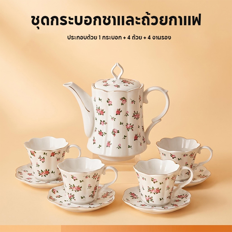 MBB ชุดกาแฟชาดอกกุหลาบดีไซน์หรูหรา 1 กระบอก 4 ถ้วยพร้อมจานรอง เหมาะทานชายบ่าย ปาร์ตี้กาแฟที่บ้าน