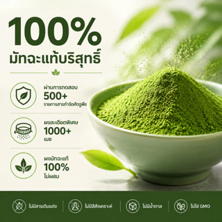 EU matcha มาตรฐานยุโรป ชาเขียวมัทฉะเกรดพิธีการ - มัทฉะ pure รับรองฮาลาล matcha เกรดพิธี 50g