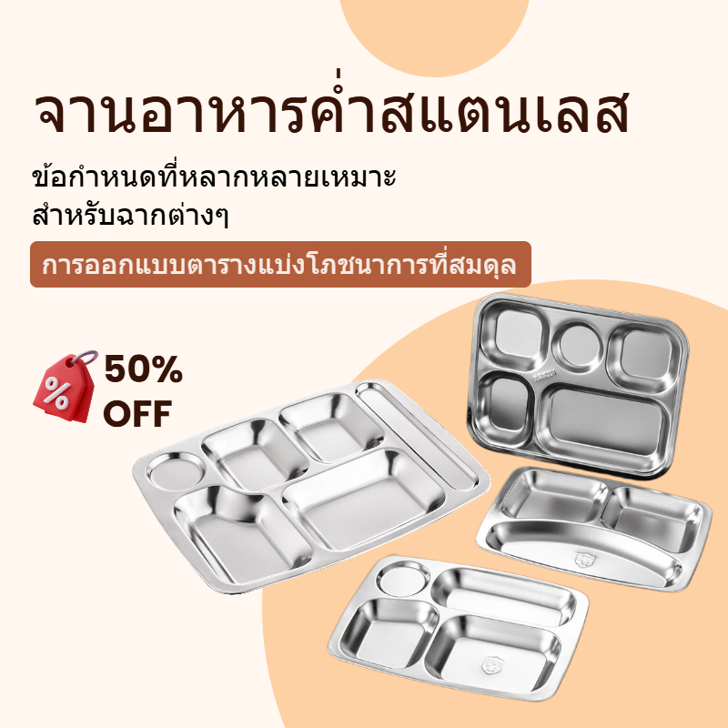 จัดส่งจากกรุงเทพฯ ถาดหลุม กล่องข้าว ถาดหลุมสแตนเลส กล่องอาหาร ถาดใส่อาหาร กล่องข้าวสแตนเลส 3 4 5 และ 6 หลุม