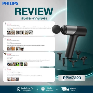 Philips Massage Gun เครื่องนวดมือถือ Fascia Gun ปืนนวดไฟฟ้า ปืนนวดกล้ามเนื้อ ของขวัญ PPM7323 รับประกัน 2 ปี