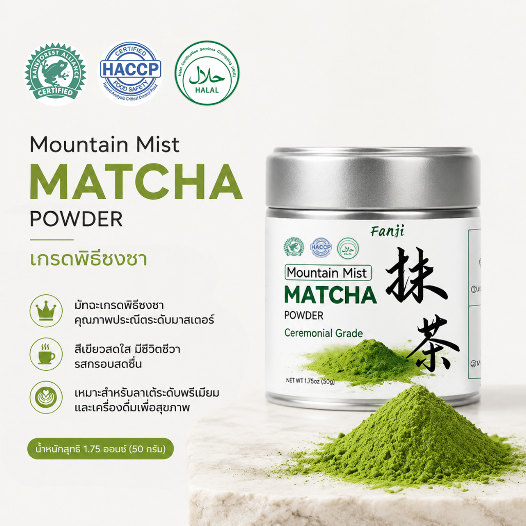 Fanji Matcha (มัทฉะหมอกภูเขา รูปที่ 2