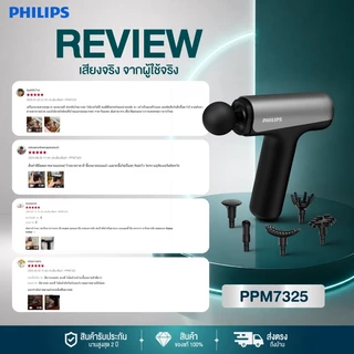 Philips เครื่องนวดมือถือ Fascia Gun Massage Gun ปืนนวดไฟฟ้า นวดกล้ามเนื้อที่ไฟฟ้า ปืน ของขวัญ PPM7323 PPM7325 รับประกัน 2 ปี