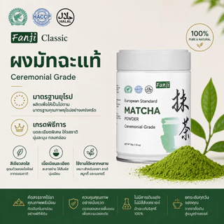 EU matcha มาตรฐานยุโรป ชาเขียวมัทฉะเกรดพิธีการ - มัทฉะ pure รับรองฮาลาล matcha เกรดพิธี 50g