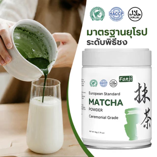 EU matcha มาตรฐานยุโรป ชาเขียวมัทฉะเกรดพิธีการ - มัทฉะ pure รับรองฮาลาล matcha เกรดพิธี 50g