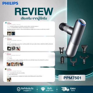 Philips Massage Gun ปืนนวดคลายกล้ามเนื้อ อุปกรณ์นวด หัวนวด 6 รูปแบบ ปืนไฟฟ้า ของขวัญ PPM7501 รับประกัน 2 ปี