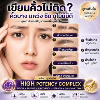 เซรั่มคิ้ว เซรั่มขนตา เซรั่มขนตาหนายาว คิ้วดก ขนตาแข็งแรง ลดขนตาร่วง แก้คิ้วบาง ปลูกง่าย ซึมไว ไม่ระคายเคือง ผิวบอบบาง ใช้ง่าย ทุกเพศ 30g