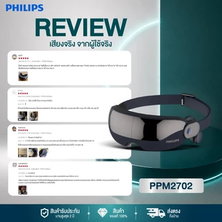 Philips เครื่องนวดตาอัจฉริยะ Smart Eye Massager ประคบร้อน 2ปี ของขวัญ PPM2702 รับประกัน 2 ปี