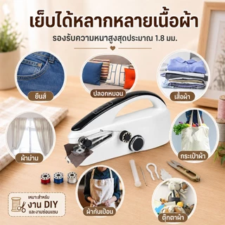 【รุ่นใหม่】จักรเย็บผ้าไฟฟ้ามือถือ มินิ แบบพกพา เย็บซ่อมเสื้อผ้า ชาร์จ USB ใช้งานง่าย ที่บ้าน ท่องเที่ยว อุปกรณ์เย็บผ้า
