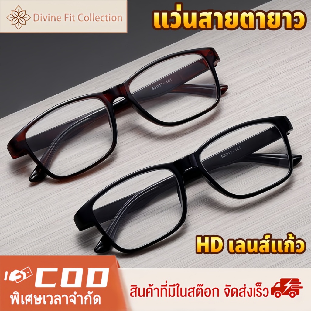 แว่นสายตายาว เลนส์แก้ว คมชัดสูง กรองแสงสีฟ้า ลดความเมื่อยล้า แว่นอ่านหนังสือ เห็นชัด ใส่สบาย ส่งจากกรุงเทพ