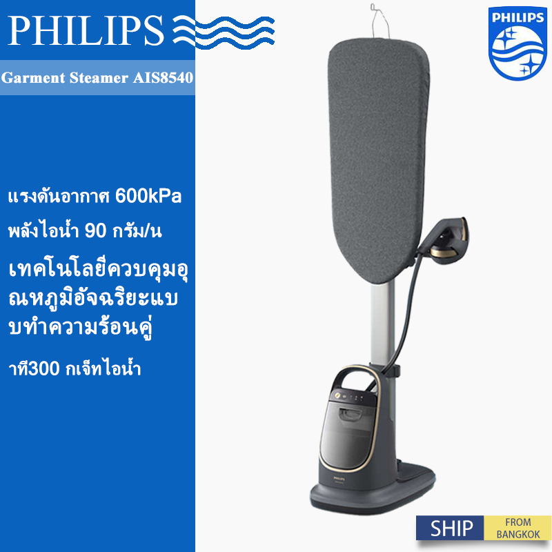 2026 PHILIPS AIS8540 All-in-1 Garment Steamer Iron 8500 Series Garment Steamer Iron เครื่องพ่นไอน้ำสำหรับเสื้อผ้า