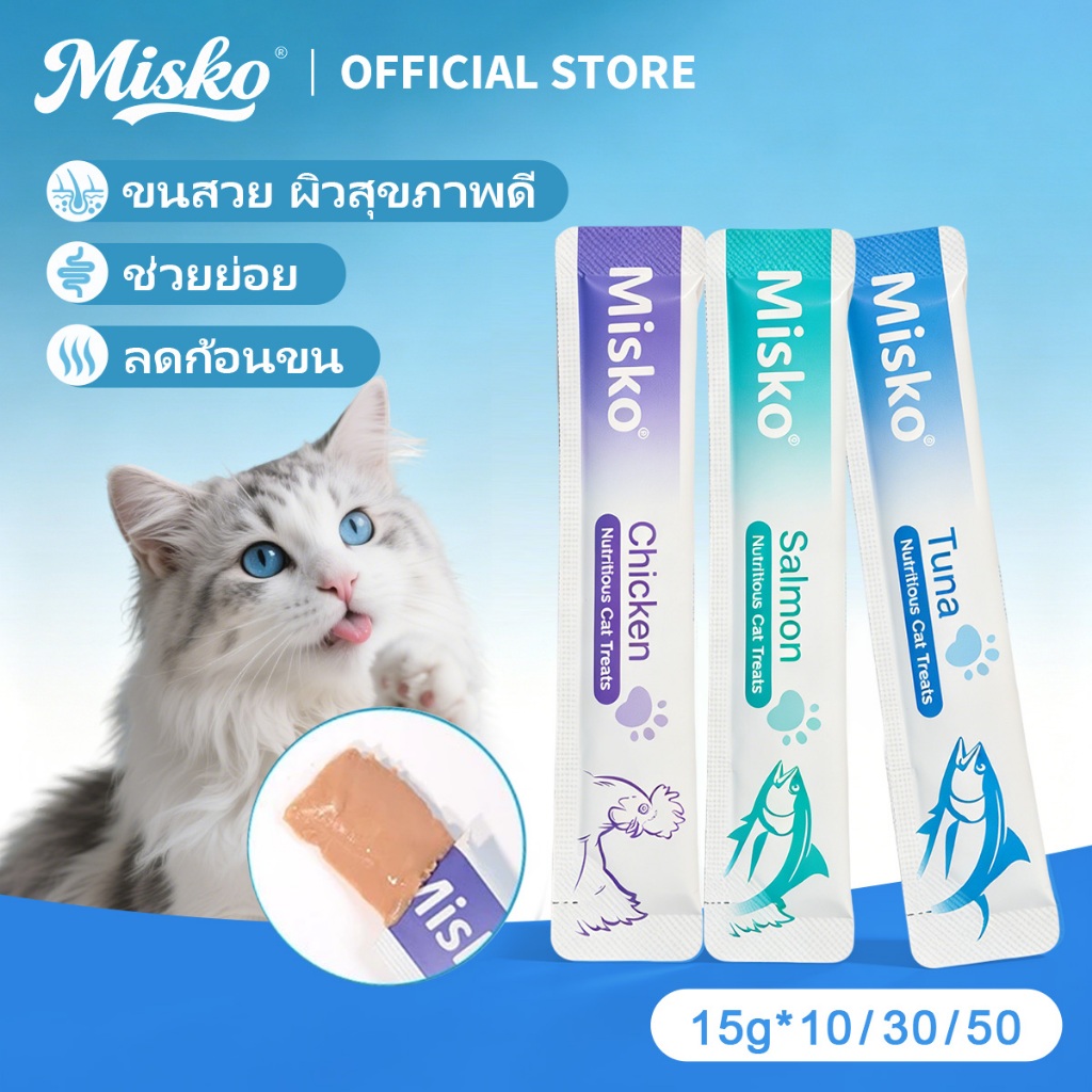 Misko Cat Stick 10/30/50s BIG PACK! (15กx10/30/50) - เลือกทูน่า/ปลาแซลมอน/ไก่ ✨Shiny Coat & Healthy Skin | Aid Digestion + Hairball Control