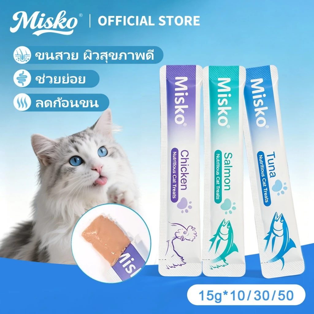 Misko Cat Stick 10/30/50s BIG PACK! (15กx10/30/50) - เลือกทูน่า/ปลาแซลมอน/ไก่ ✨Shiny Coat & Healthy Skin | Aid Digestion + Hairball Control