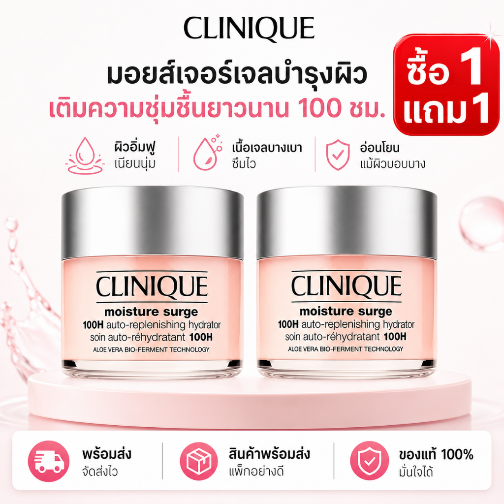 🚀 Flash Sale ลดพิเศษในเวลาจำกัด💥ซื้อ 1 แถม 1✨Clinique Ultimate hydration | Moisture Surge 100H extended-replenishing 125ml.BGFF