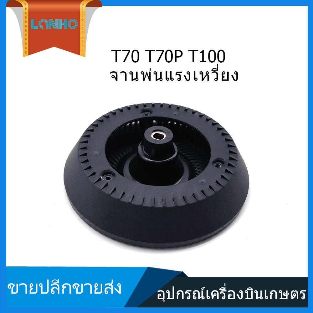 DJI T70 T70P T100 ถาดสเปรย์แรงเหวี่ยงคู่ Atomizing