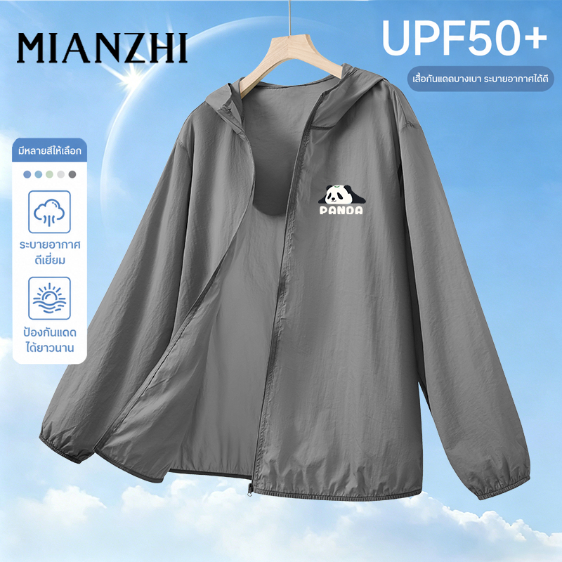 MIANZHI เสื้อคลุมกันแดด สีพื้น มีฮู้ด บางเบา กัน UV ระบายอากาศดี S-4XL