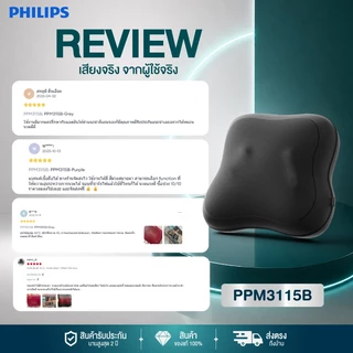 Philips เครื่องนวดหลัง Back Massage หมอนนวดหลัง เครื่องนวดเอวไฟฟ้า เบาะเก้าอี้ทำงาน ของขวัญ PPM3115B รับประกัน 2 ปี