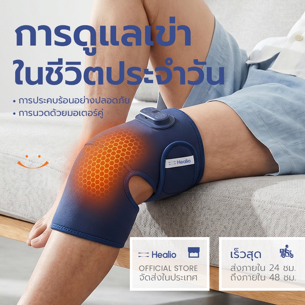 【Healio】สนับเข่าอุ่นไฟฟ้า เครื่องนวดเข่า ช่วยผ่อนคลายเข่า สำหรับผู้สูงอายุ การดูแลในชีวิตประจำวัน ของขวัญเพื่อสุขภาพ Knee Heating Massage Core 2.0
