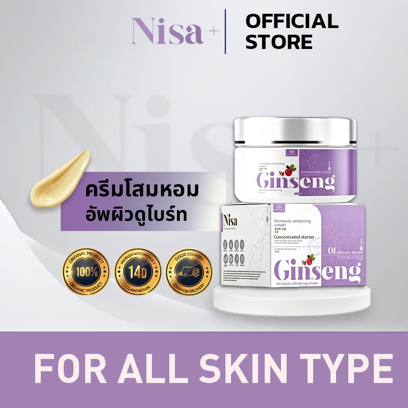 มีส่งด่วน NISA โสมนิศา สูตร 1 โลชั่นบำรุงผิวกายกลิ่นหอม สำหรับผิวกาย ใช้เป็นประจำก่อนนอน