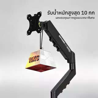 Bapoarm A1 ขาจับจอคอม ขาจับจอ ขาตั้งแขนกลจอคอม รับน้ำหนัก10กก รองรับ17-32นิ้ว หมุน360° ปรับระดับได้ทุกมุม
