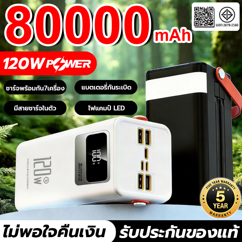 รับประกัน5ปี PowerBank 80000mAh ความจุขนาดใหญ่ 120W ชาร์จเร็ว กับ มาพร้อมสายคู่ สามารถพกพาสะดวก แบตสํารอง พาวเวอร์แบงค์