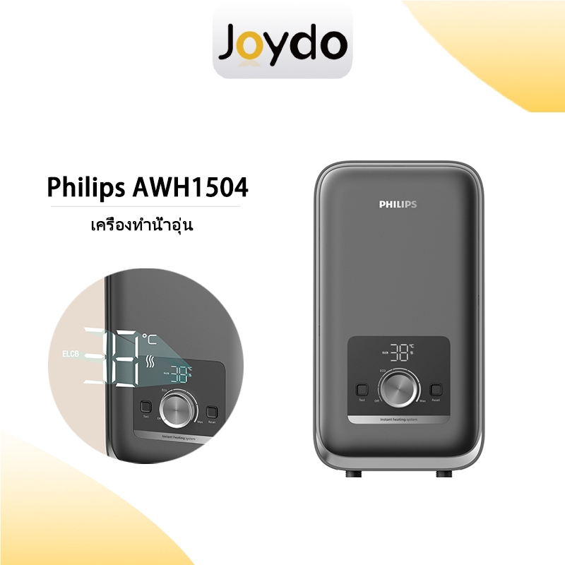 Philips Water AWH1504 เครื่องทำน้ำอุ่น 4500W กรองน้ำฝักบัว AI จอแสดงผลLED ประหยัดไฟ ปลอดภัย 9 ระบบ I