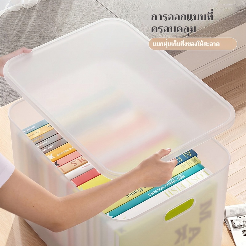 กล่องเก็บของพลาสติกกึ่งใส มีฝาปิด มีหูหิ้ว กันฝุ่น อเนกประสงค์ เก็บหนังสือ เสื้อผ้า ของเล่น