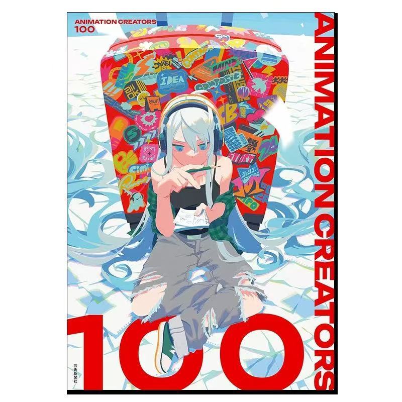 Animation Creator Hundred People Illustrated Book, 100 Animation Creator Works Assembled