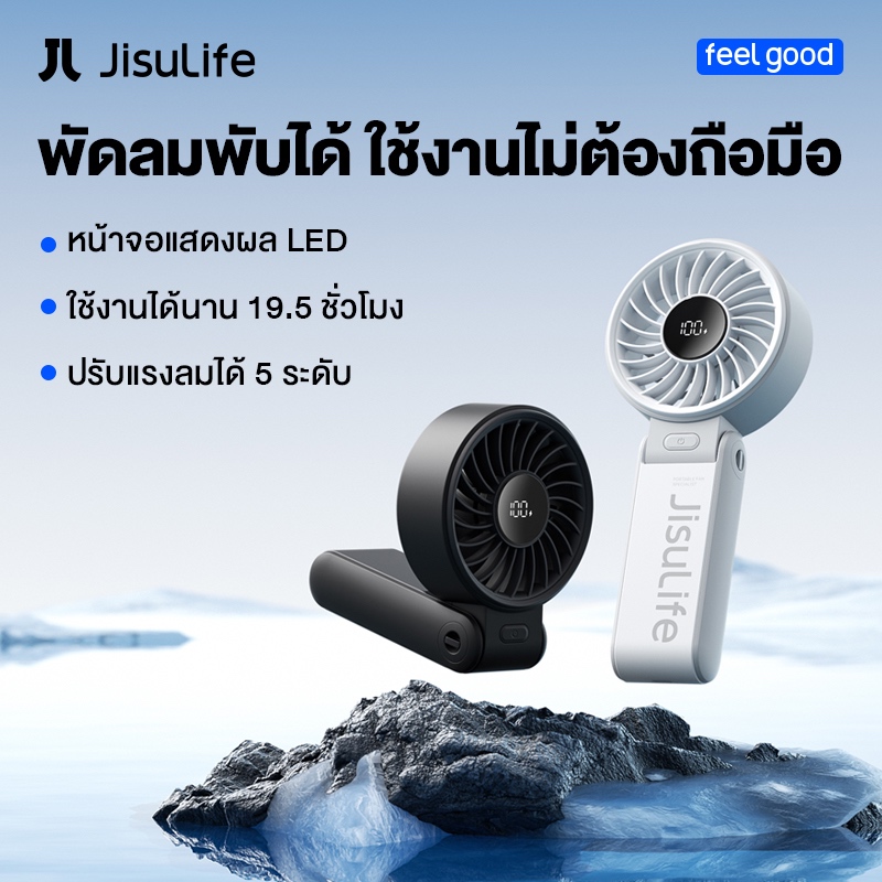 JisuLife พัดลมขนาดเล็ก แบบพกพา 5000mAh พัดลม USB พับได้ พร้อม 5 เกียร์ ลมแรง เงียบ และส่วนตัว