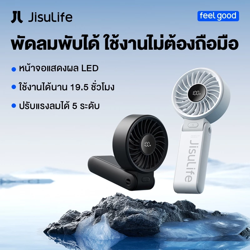 JisuLife พัดลมขนาดเล็ก แบบพกพา 5000mAh พัดลม USB พับได้ พร้อม 5 เกียร์ ลมแรง เงียบ และส่วนตัว