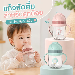 แก้วหัดดื่ม/ขวดนม ความจุ 250มล มีหูหิ้ว ถ้วยฝึกนี้ป้องกันการรั่วไหลให้แน่ใจสะอาดปราศจากน้ํา