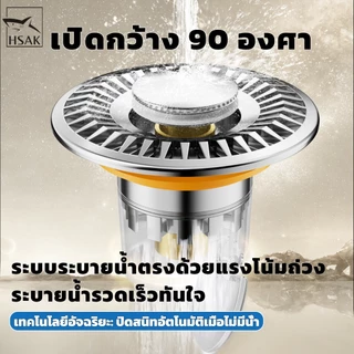สะดืออ่างล้างหน้า แบบกดเด้ง สแตนเลส 304 กันกลิ่น-กันแมลงในตัว พร้อมตะกร้าดักเส้นผม ติดตั้งง่าย HSAK