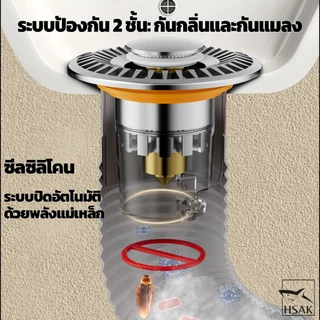 สะดืออ่างล้างหน้า แบบกดเด้ง สแตนเลส 304 กันกลิ่น-กันแมลงในตัว พร้อมตะกร้าดักเส้นผม ติดตั้งง่าย HSAK
