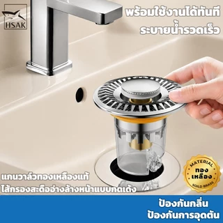 สะดืออ่างล้างหน้า แบบกดเด้ง สแตนเลส 304 กันกลิ่น-กันแมลงในตัว พร้อมตะกร้าดักเส้นผม ติดตั้งง่าย HSAK