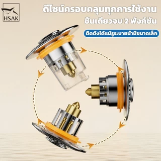 สะดืออ่างล้างหน้า แบบกดเด้ง สแตนเลส 304 กันกลิ่น-กันแมลงในตัว พร้อมตะกร้าดักเส้นผม ติดตั้งง่าย HSAK