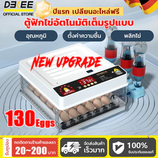 DEKEE ตู้ฟักไข่อัตโนมัติ 15-256 ฟอง เครื่องฟักไข่ ตู้ฝักไข่ไก่ เครื่องฟักไข่อัตโนมัติ ตู้ราคาถูก ควบคุมอุณหภูม