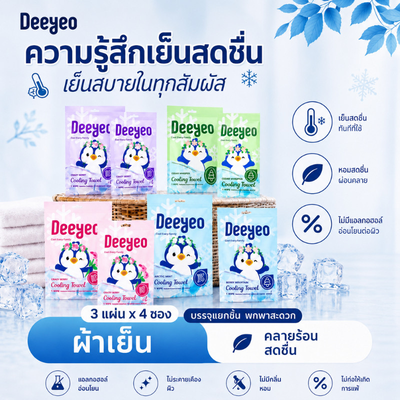 Deeyeo ผ้าเย็นลดอุณหภูมิ เย็นนาน 6ชม. (ขนาดใหญ่ 20x60 ซม.) ไม่ระคายเคืองผิว กลิ่นหอม เย็นสดชื่น คลายร้อน สำหรับ ออกกำลังกาย กลางแจ้ง เนื้อผ้านุ่ม เบา พกพาสะดวก
