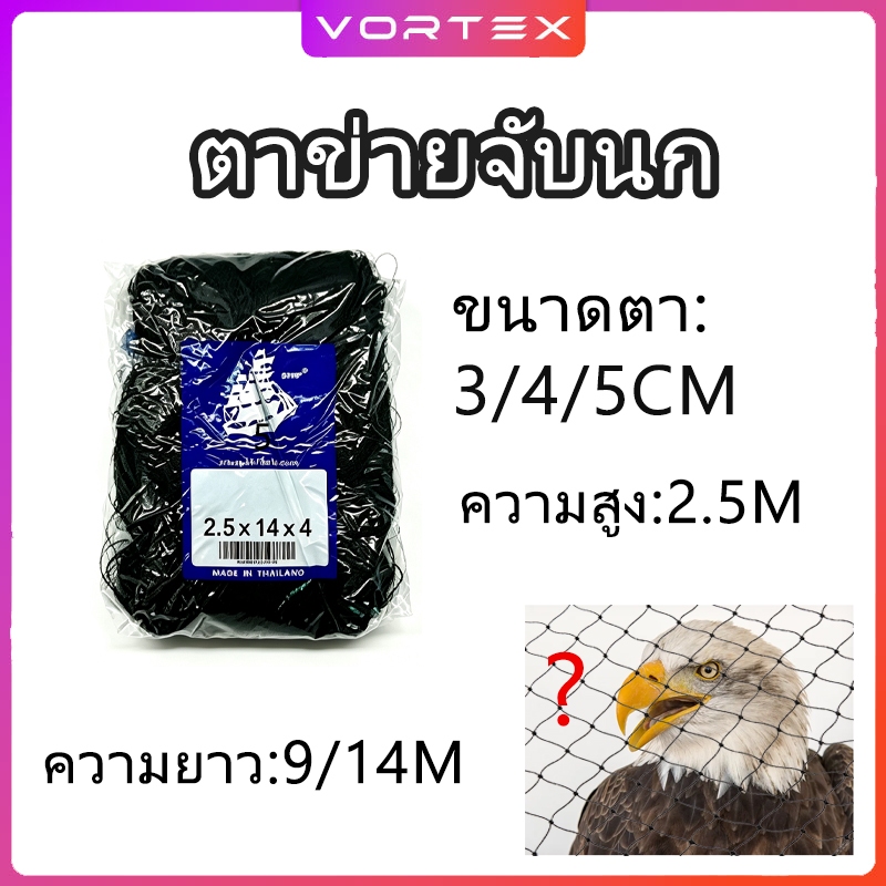 ตาข่ายกันนก-ดักนก คุณภาพดี ขนาดตา 3-5 ซม. ยาว 9/14 ม. สูง 2.5 ม. ทนทานใช้งานยาวนาน
