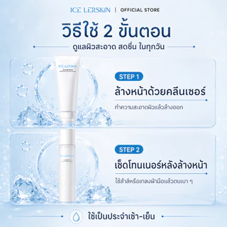 ICE LERSKIN เซ็ตดูแลผิวสำหรับมือใหม่ คลีนเซอร์ + โทนเนอร์ 7% Glycolic Acid ชุดดูแลผิวหน้า Daily Skin Care Set