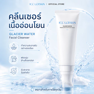 ICE LERSKIN เซ็ตดูแลผิวสำหรับมือใหม่ คลีนเซอร์ + โทนเนอร์ 7% Glycolic Acid ชุดดูแลผิวหน้า Daily Skin Care Set