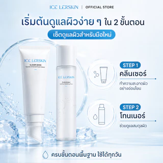 ICE LERSKIN เซ็ตดูแลผิวสำหรับมือใหม่ คลีนเซอร์ + โทนเนอร์ 7% Glycolic Acid ชุดดูแลผิวหน้า Daily Skin Care Set