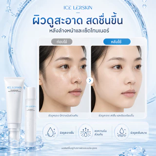 ICE LERSKIN เซ็ตดูแลผิวสำหรับมือใหม่ คลีนเซอร์ + โทนเนอร์ 7% Glycolic Acid ชุดดูแลผิวหน้า Daily Skin Care Set