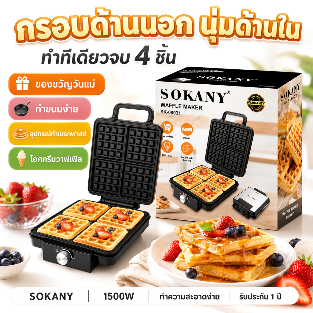 ð§ SOKANY 1600W āđāļāļĢāļ·āđāļāļāļāļģāļ§āļēāļāđāļāļīāļĨāđāļāļāļŦāļāļē āļāļ§āļāļāļļāļĄāļāļļāļāļŦāļ āļđāļĄāļī 3 āļĢāļ°āļāļąāļ āļāļĢāđāļāļĄāļāļąāđāļāđāļ§āļĨāļē āļāļāļāđāļēāļĒāđāļĄāđāļāļīāļāļāļĢāļ°āļāļ° āļāļģāļāļāļĄāļĢāļąāļāļāļķāđāļāļāļļāđāļĄāļāļđ āđāļāļāļ§āļīāļāļāļĢāļāļāļāļāļāļāļļāđāļĄāđāļ â āļāļāļāļāļ§āļąāļāļāļāļāļāļāļĢāļąāļāđāļāđāļāļāļĢāļĩāđ ðāļĢāđāļāđ Waffle maker