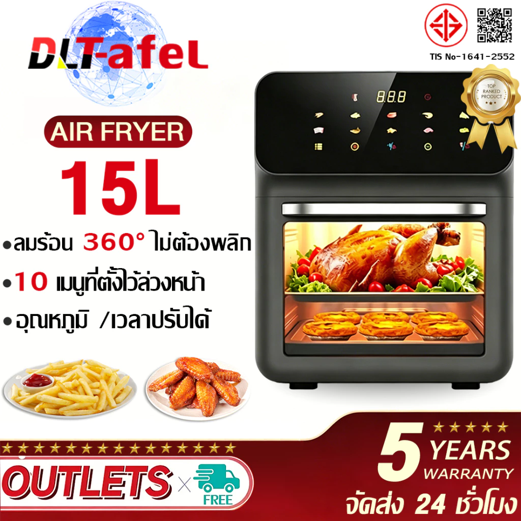 DLT-afelหม้อทอดไร้น้ํามัน 15L ความจุใหญ่ 2600wทัศนวิสัยโปร่งใส 360° ระบบสัมผัส ทําอาหารด้วยคลิกเดียว