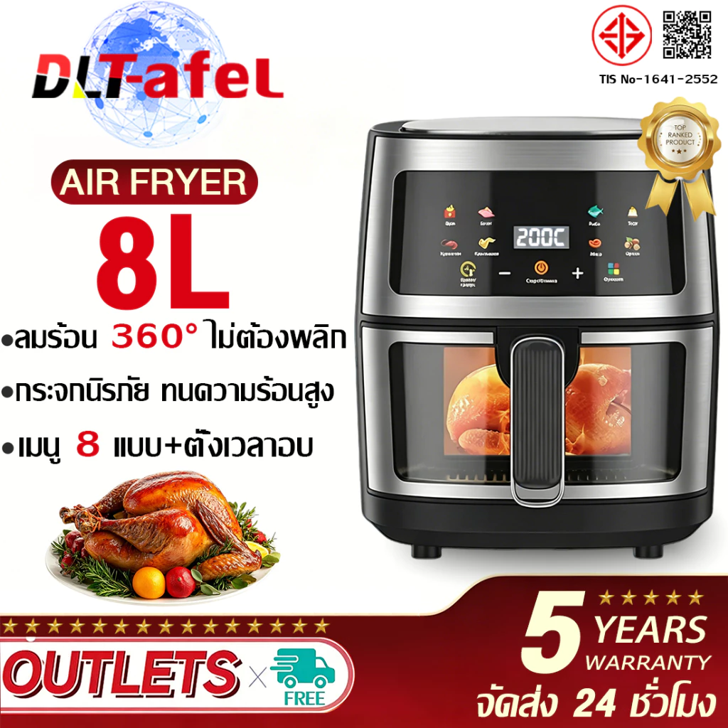DLT-afelหม้อทอดไร้น้ํามัน 8Lความจุใหญ่ ระบบสัมผัส ตัวถังสแตนเลสคุณภาพสูง หม้อทอดไร้มันรับประกัน 5 ปี
